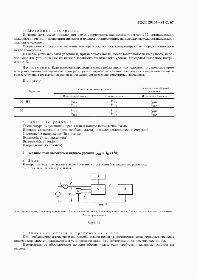 ГОСТ 29107-91, страница 72