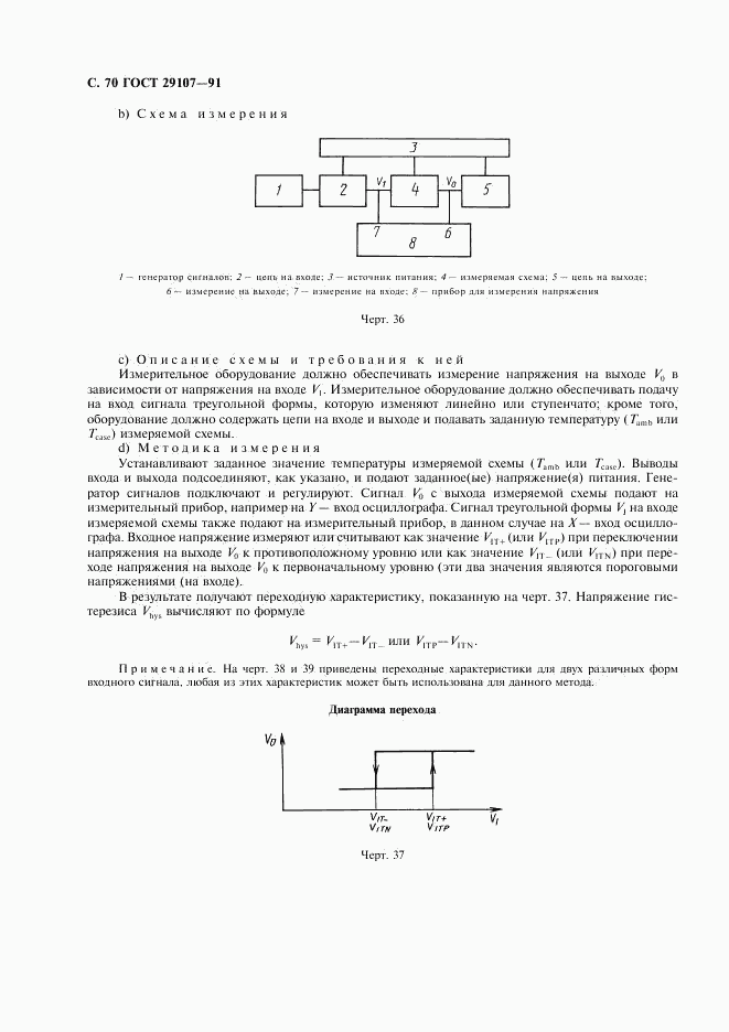 ГОСТ 29107-91, страница 75