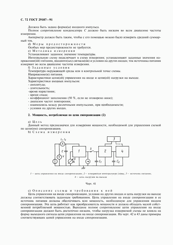 ГОСТ 29107-91, страница 77