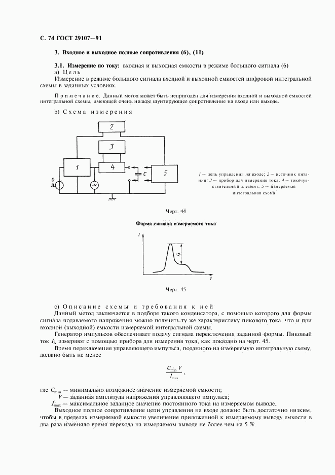 ГОСТ 29107-91, страница 79