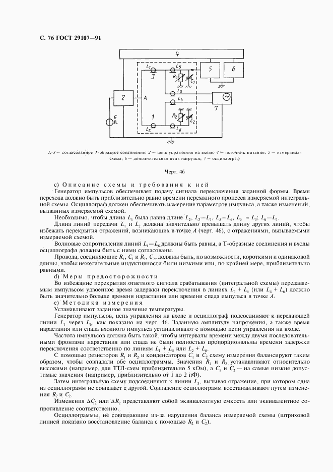 ГОСТ 29107-91, страница 81