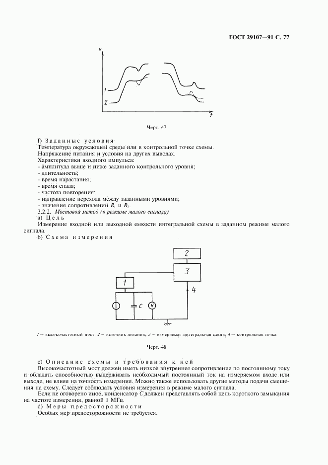 ГОСТ 29107-91, страница 82