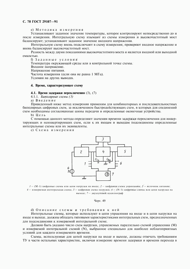 ГОСТ 29107-91, страница 83