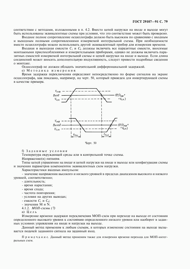 ГОСТ 29107-91, страница 84