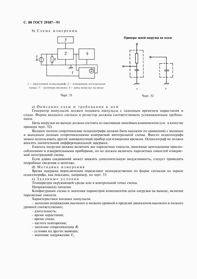 ГОСТ 29107-91, страница 85