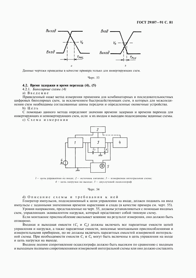 ГОСТ 29107-91, страница 86