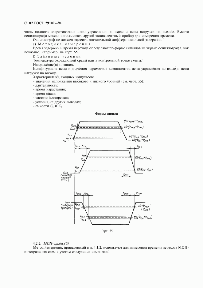ГОСТ 29107-91, страница 87