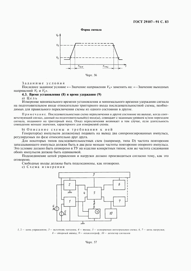 ГОСТ 29107-91, страница 88