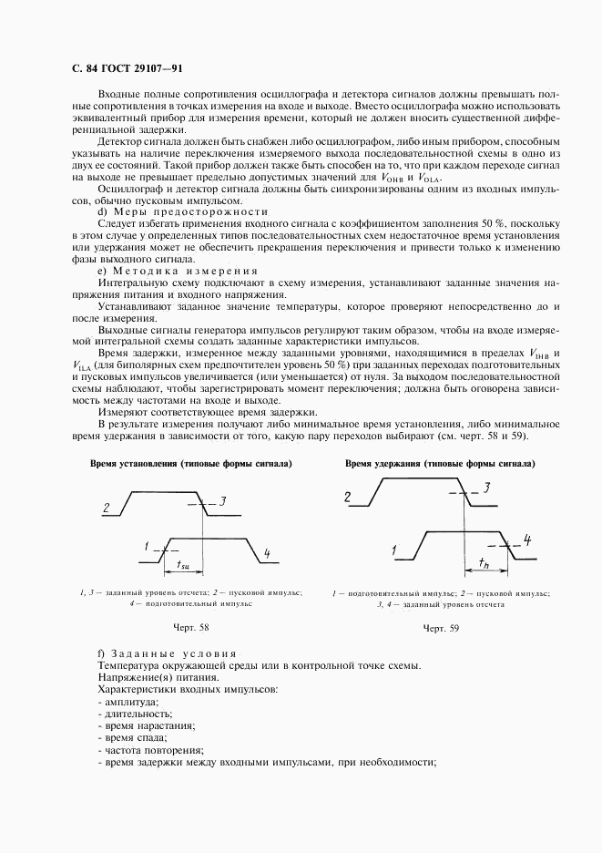 ГОСТ 29107-91, страница 89