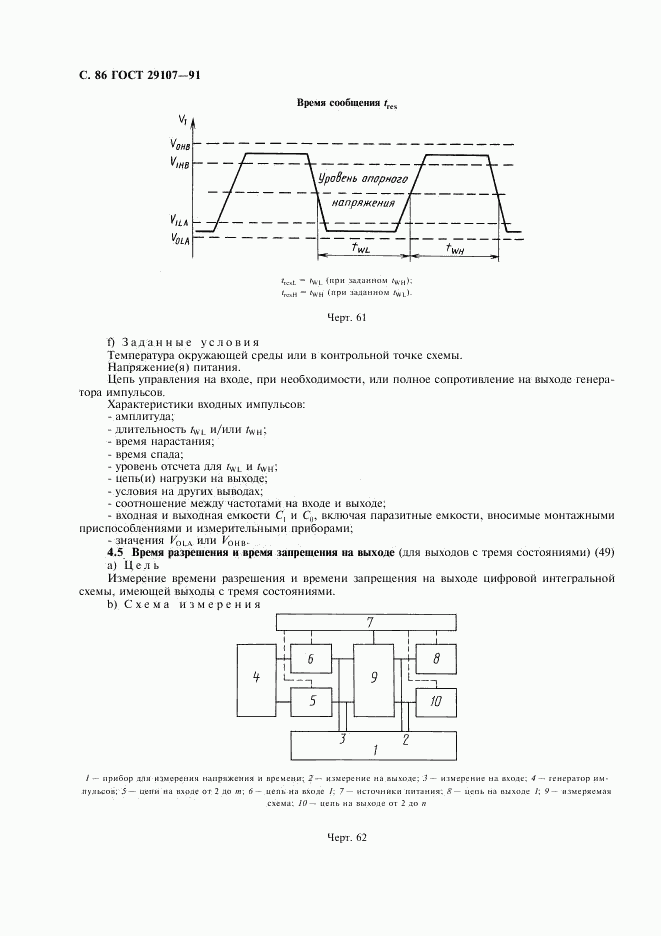 ГОСТ 29107-91, страница 91