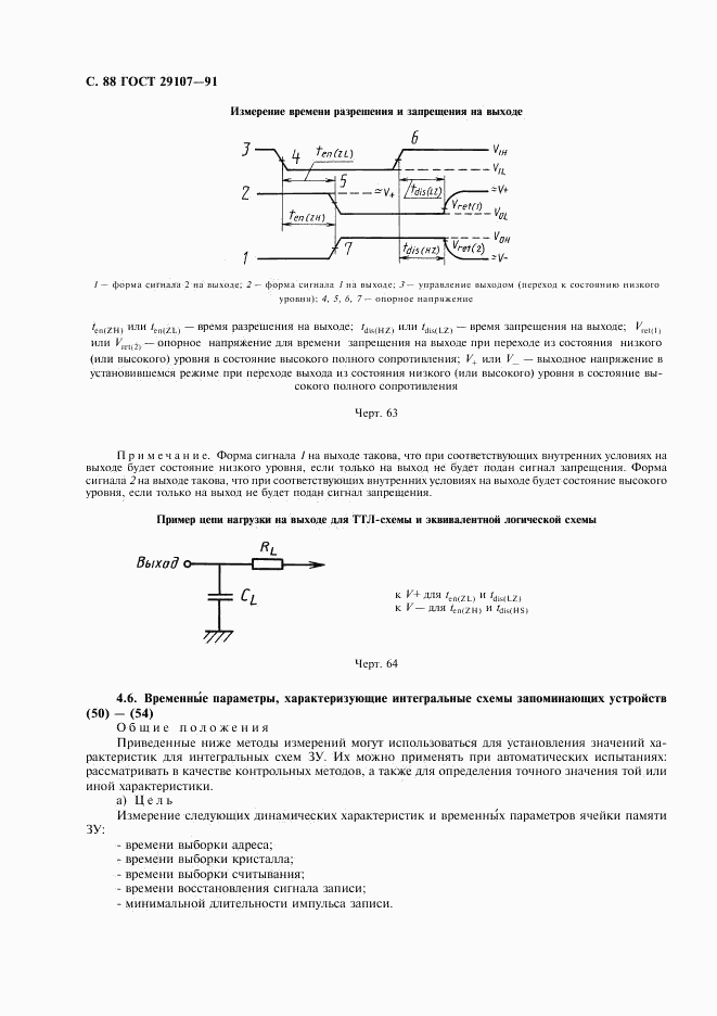 ГОСТ 29107-91, страница 93