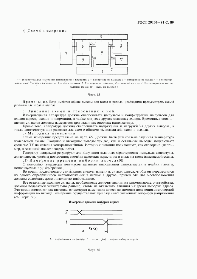 ГОСТ 29107-91, страница 94