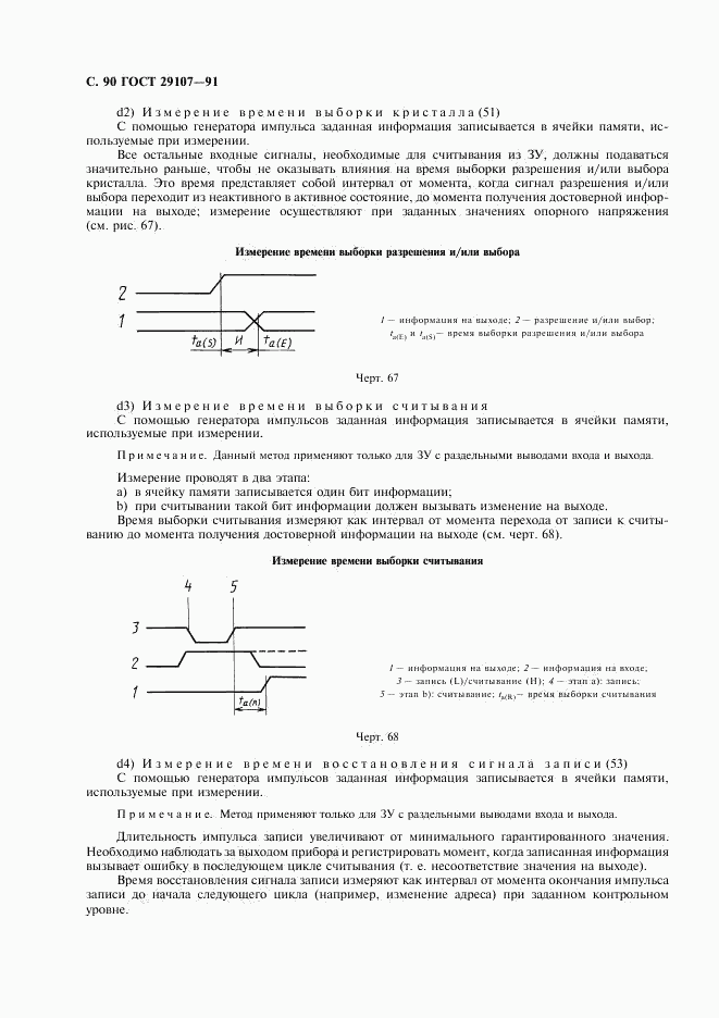 ГОСТ 29107-91, страница 95