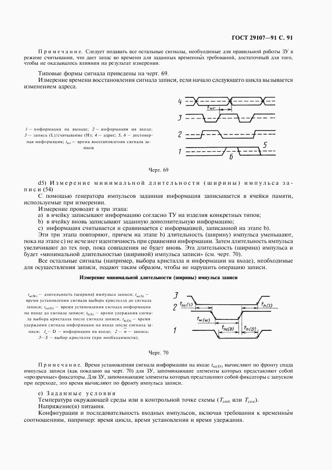 ГОСТ 29107-91, страница 96