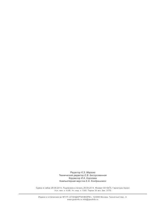 ГОСТ Р ИСО/МЭК 29109-5-2013, страница 54