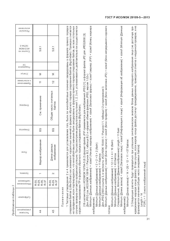 ГОСТ Р ИСО/МЭК 29109-5-2013, страница 35
