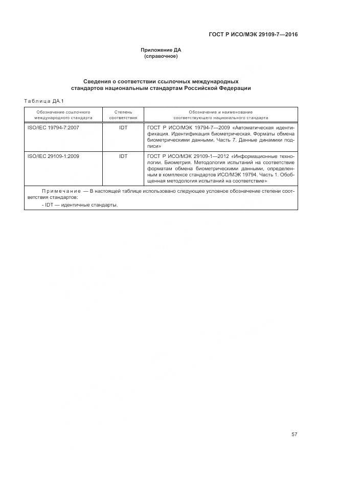 ГОСТ Р ИСО/МЭК 29109-7-2016, страница 61