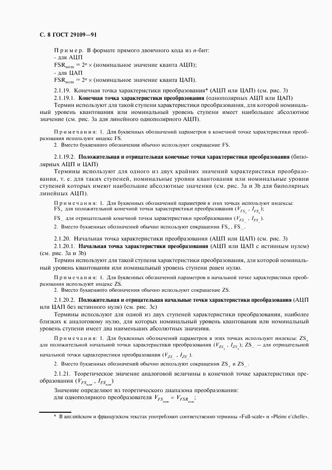 ГОСТ 29109-91, страница 11