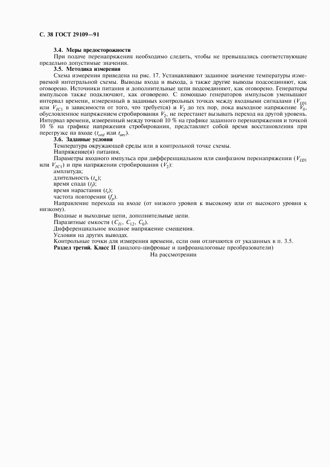 ГОСТ 29109-91, страница 41