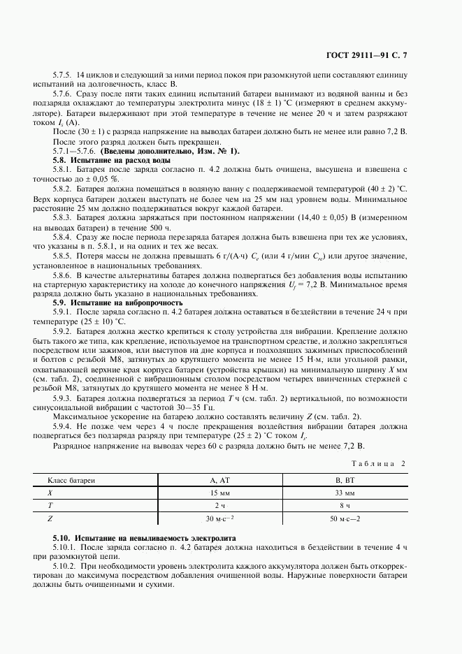 ГОСТ 29111-91, страница 8