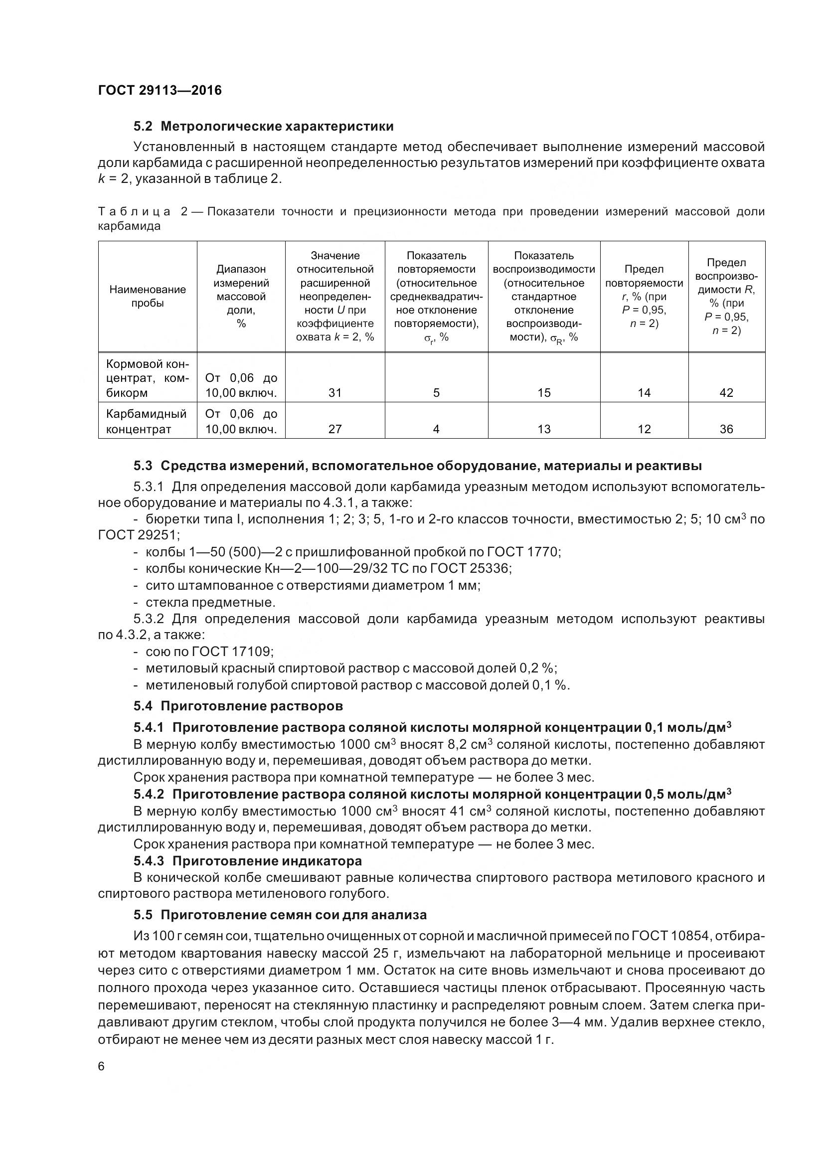 ГОСТ 29113-2016, страница 10