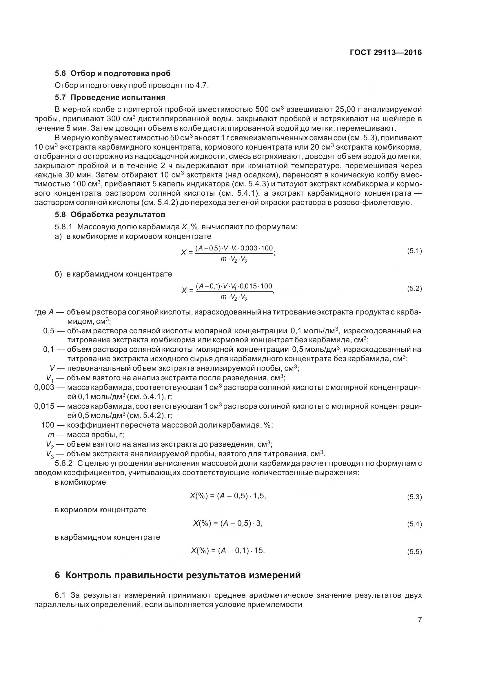 ГОСТ 29113-2016, страница 11