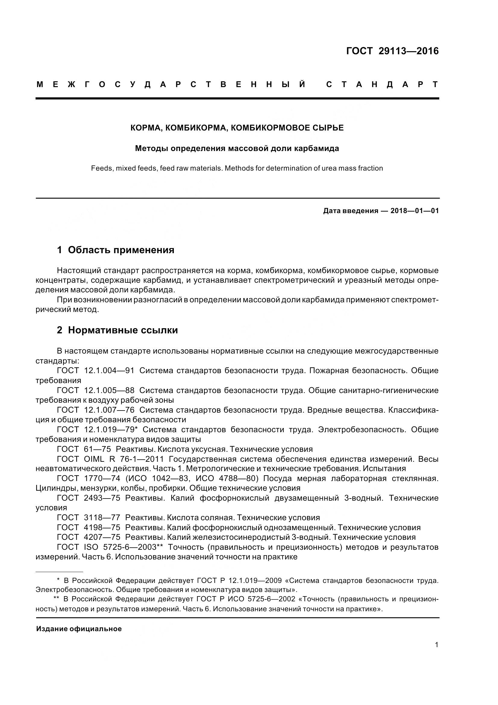 ГОСТ 29113-2016, страница 5