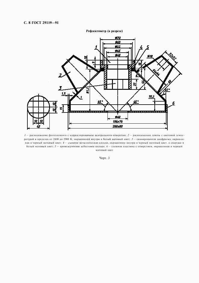 ГОСТ 29119-91, страница 10