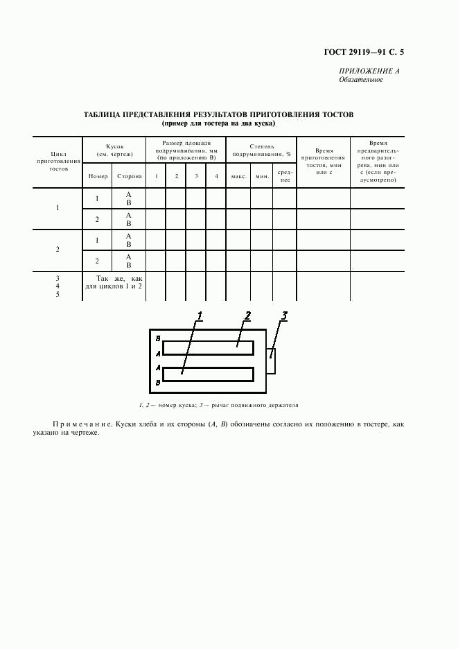 ГОСТ 29119-91, страница 7