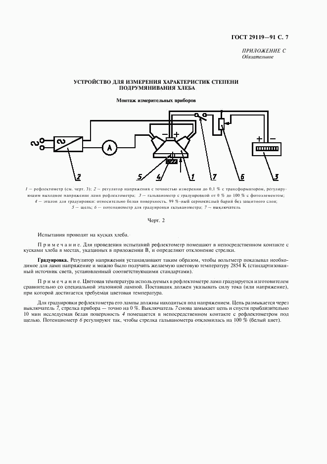 ГОСТ 29119-91, страница 9