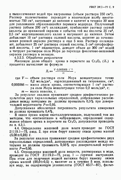 ГОСТ 2912-79, страница 11