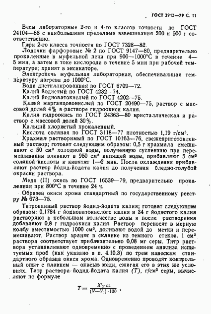 ГОСТ 2912-79, страница 13