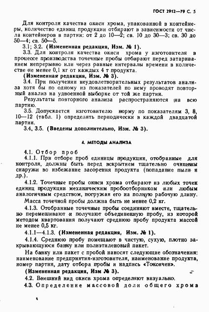 ГОСТ 2912-79, страница 7