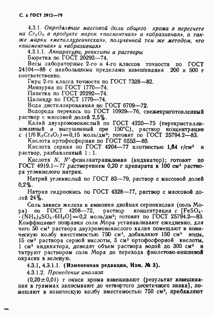 ГОСТ 2912-79, страница 8