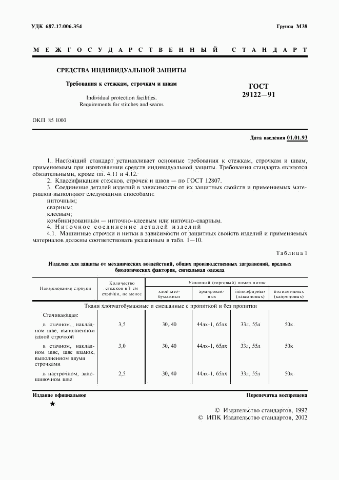 ГОСТ 29122-91, страница 2