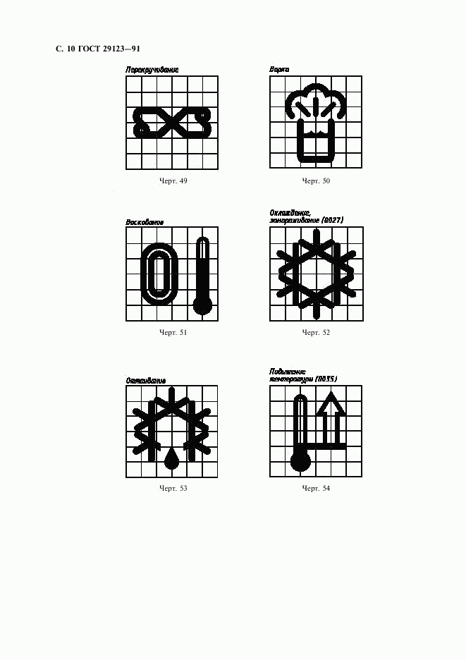 ГОСТ 29123-91, страница 11