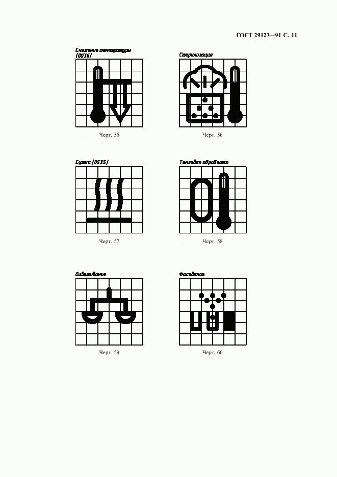 ГОСТ 29123-91, страница 12