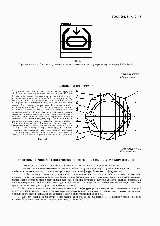 ГОСТ 29123-91, страница 14