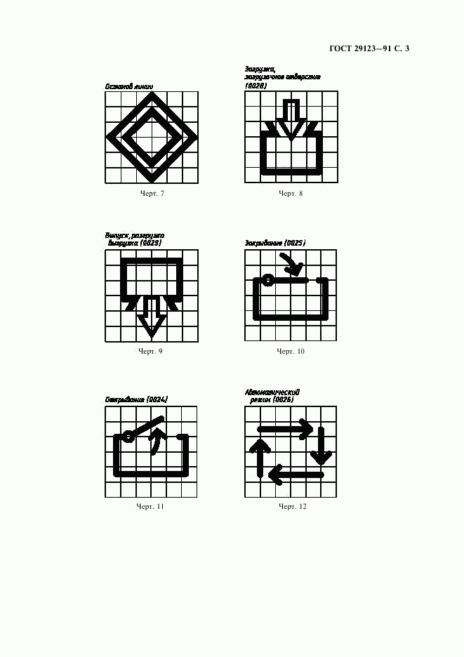 ГОСТ 29123-91, страница 4