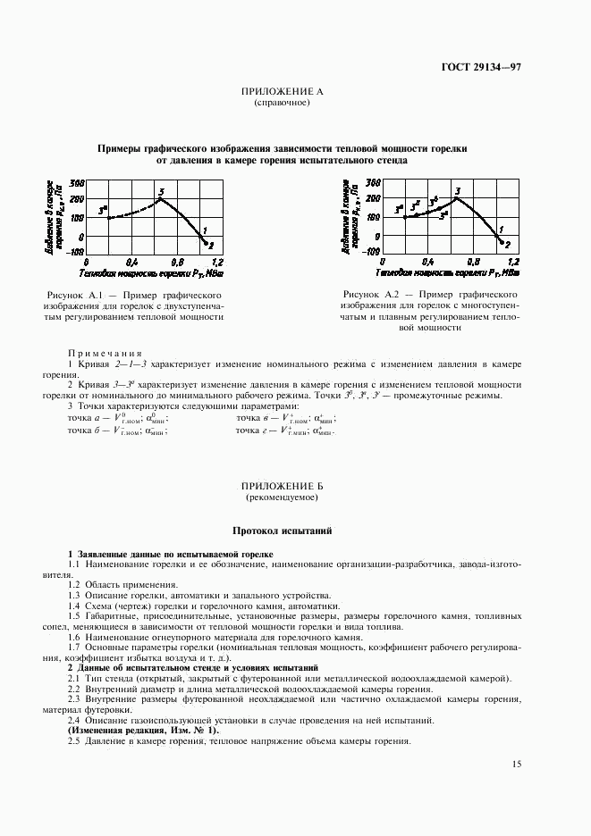 ГОСТ 29134-97, страница 18