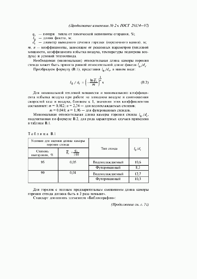 ГОСТ 29134-97, страница 23