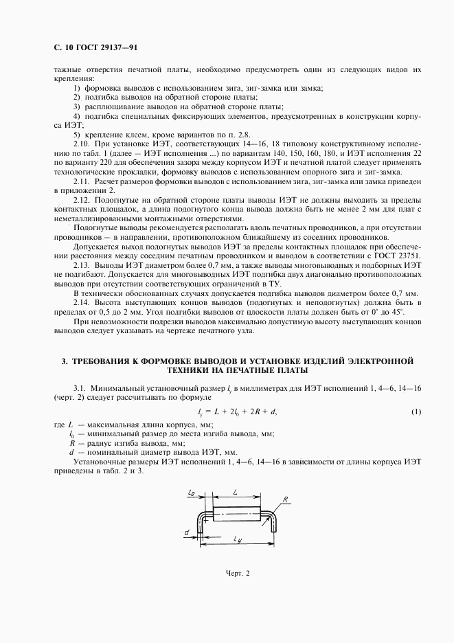 ГОСТ 29137-91, страница 11