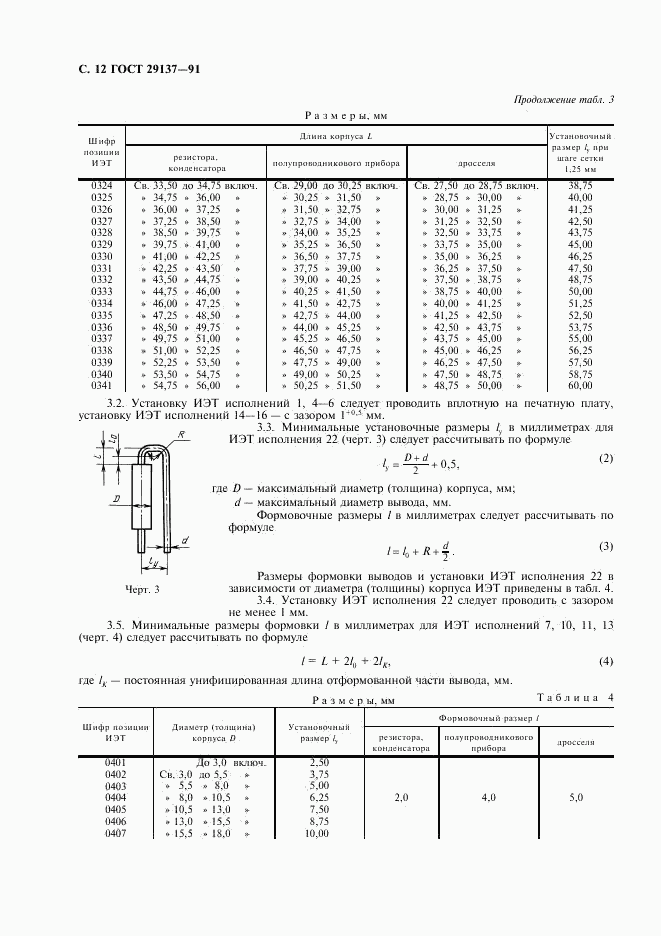 ГОСТ 29137-91, страница 13