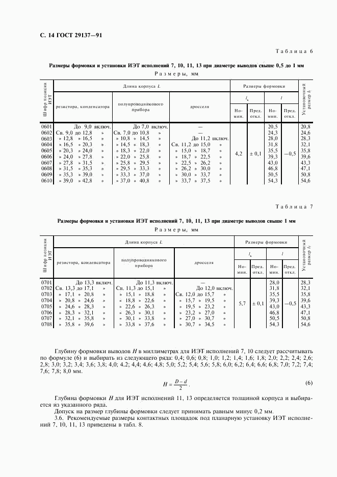 ГОСТ 29137-91, страница 15