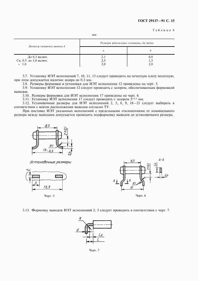 ГОСТ 29137-91, страница 16