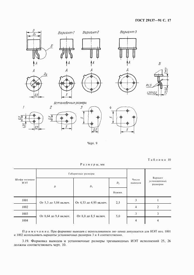 ГОСТ 29137-91, страница 18