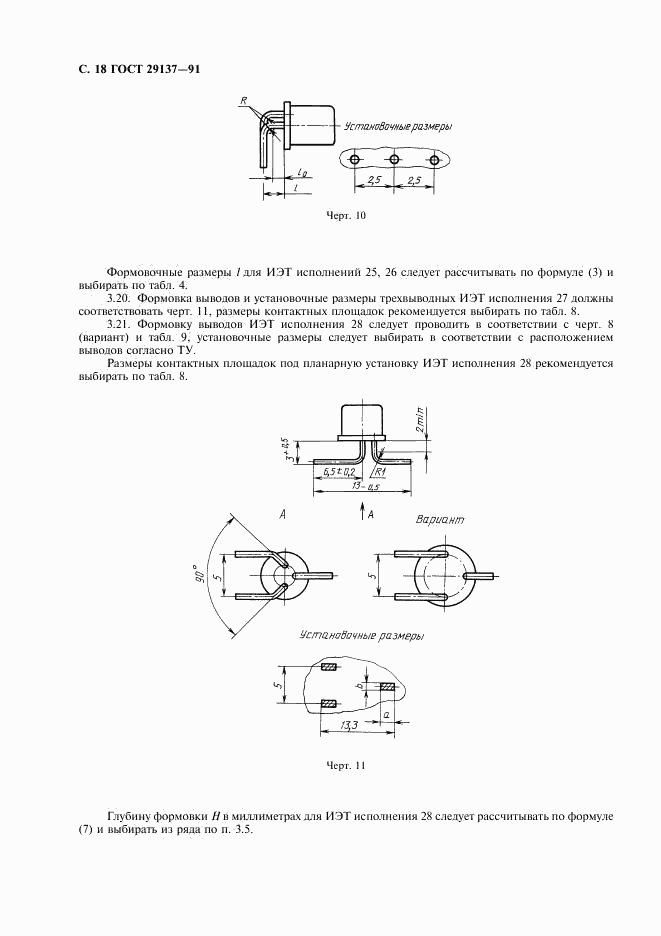 ГОСТ 29137-91, страница 19