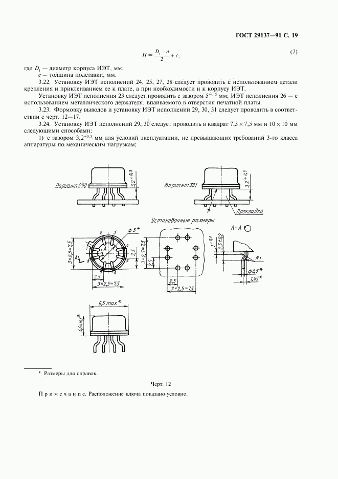 ГОСТ 29137-91, страница 20