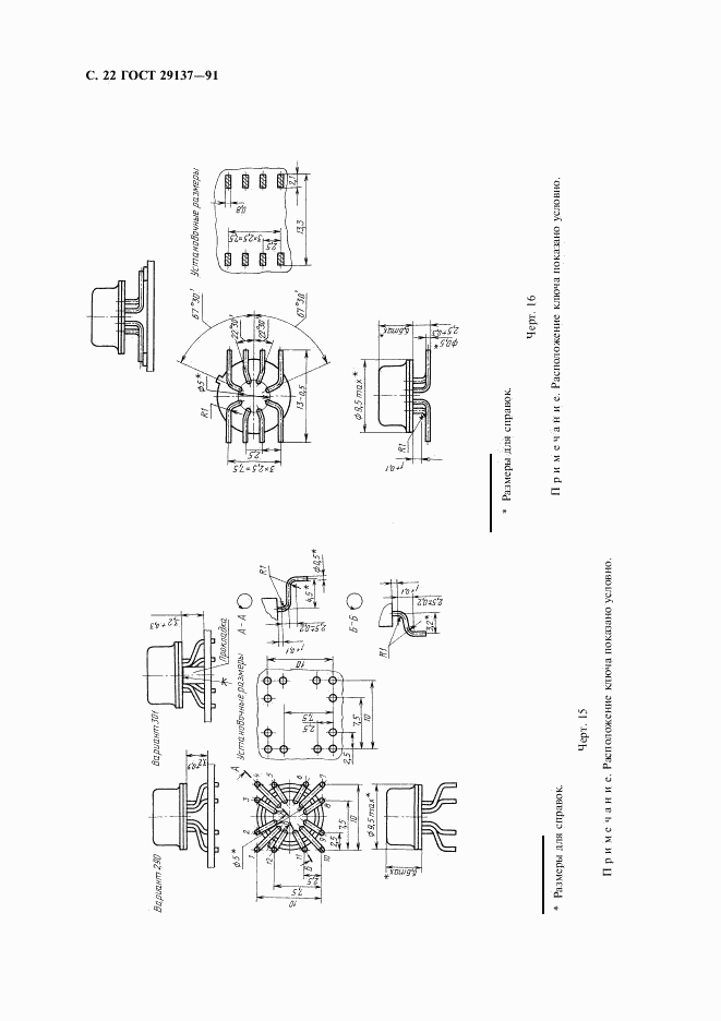 ГОСТ 29137-91, страница 23