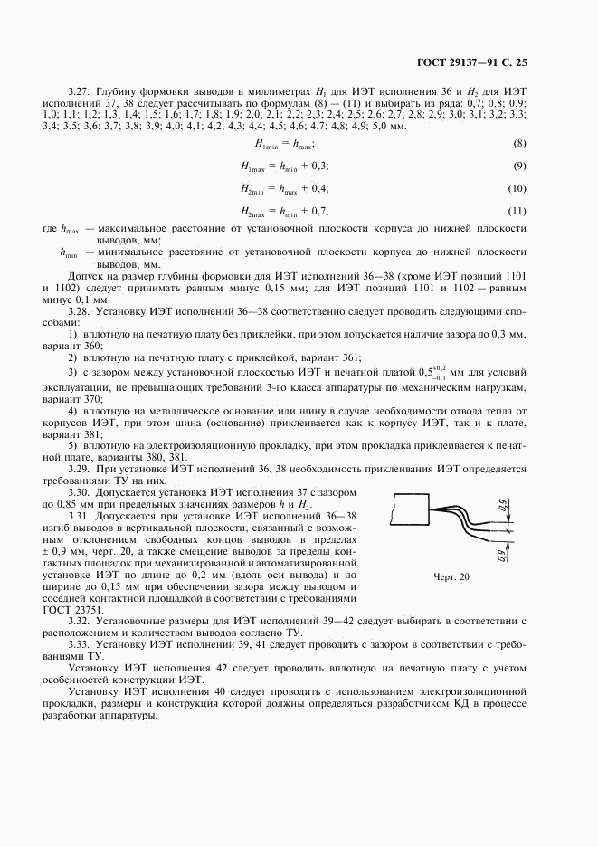 ГОСТ 29137-91, страница 26